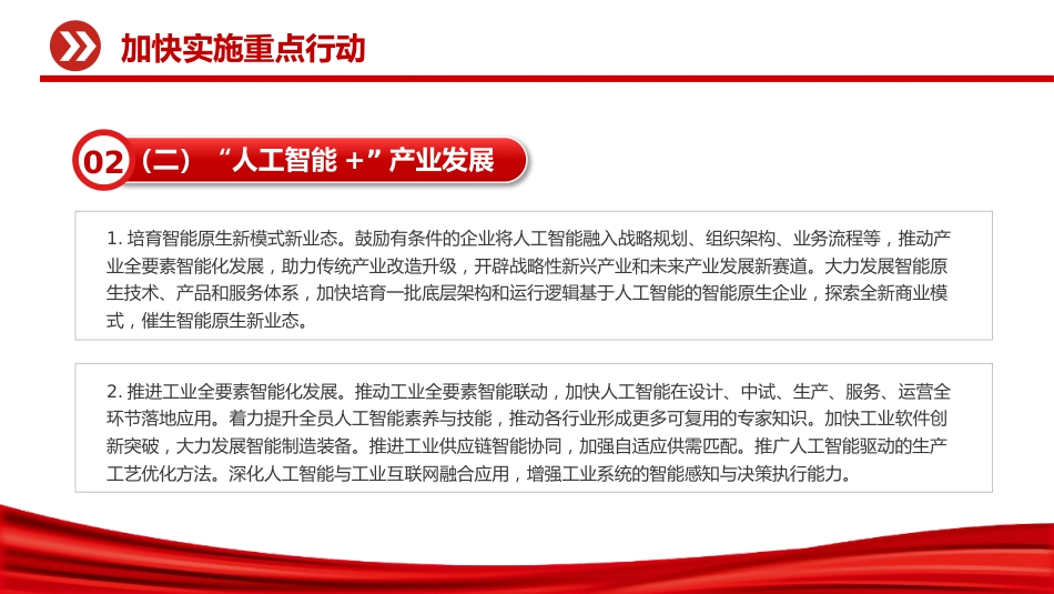 讲稿+PPT课件：关于深入实施“人工智能+”行动的意见_第10页