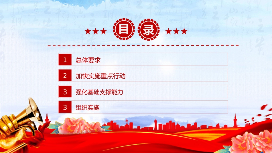 讲稿+PPT课件：关于深入实施“人工智能+”行动的意见_第3页