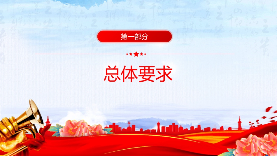 讲稿+PPT课件：关于深入实施“人工智能+”行动的意见_第4页