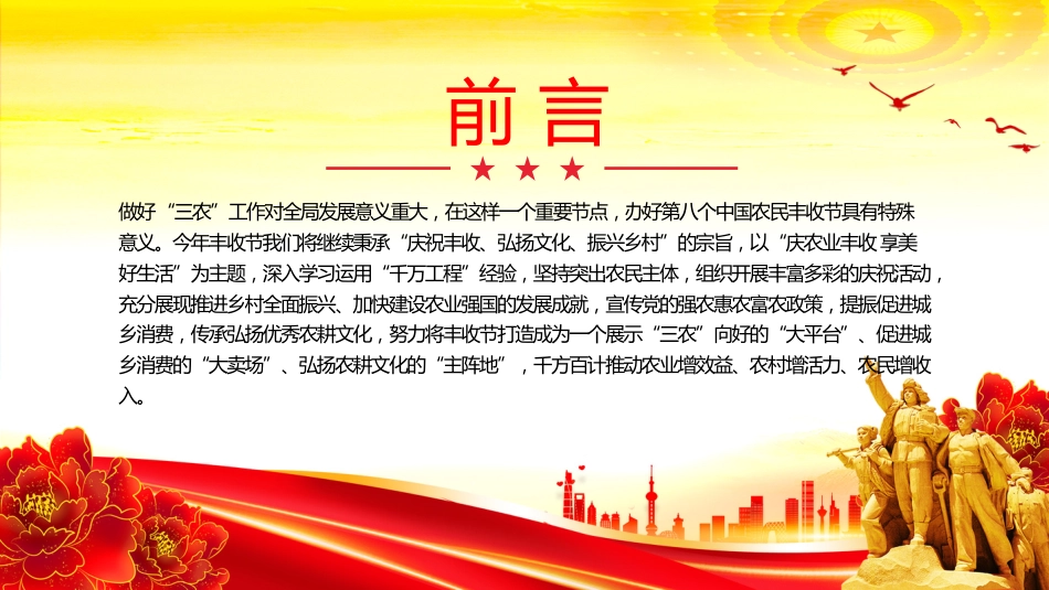讲稿+PPT课件：2025年中国农民丰收节PPT庆农业丰收享美好生活课件_第3页