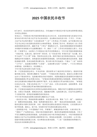 讲稿+PPT课件：2025年中国农民丰收节PPT庆农业丰收享美好生活课件