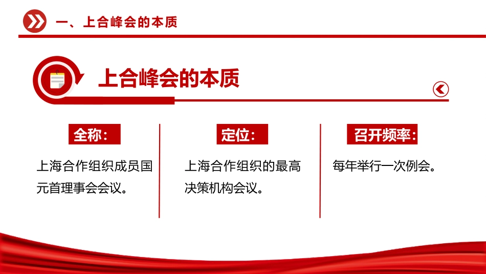 讲稿+PPT课件：2025年上海合作组织峰会_第5页