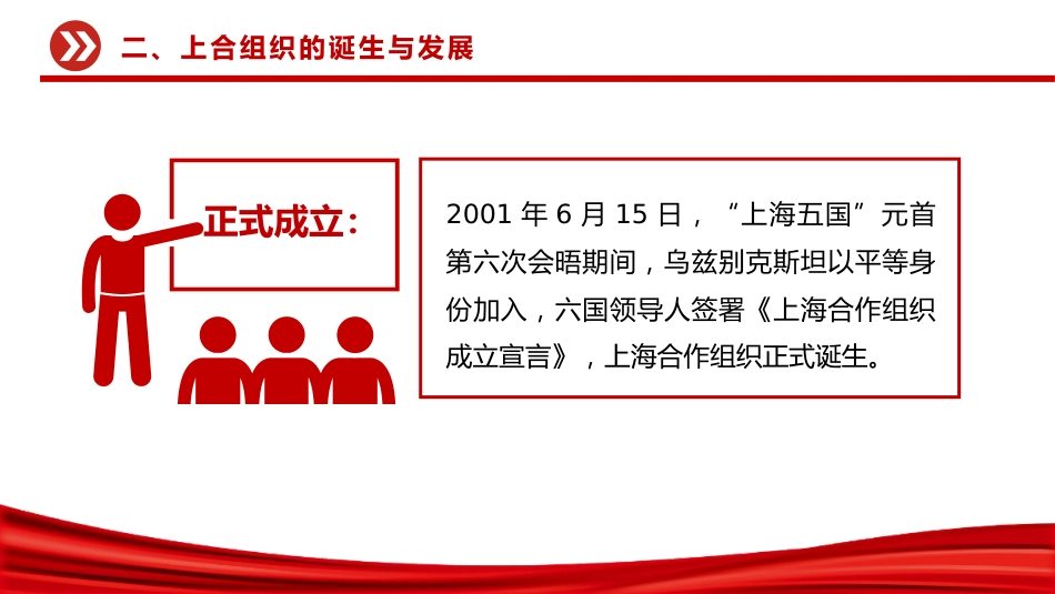 讲稿+PPT课件：2025年上海合作组织峰会_第9页