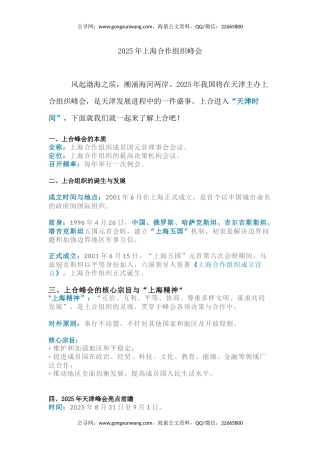 讲稿+PPT课件：2025年上海合作组织峰会