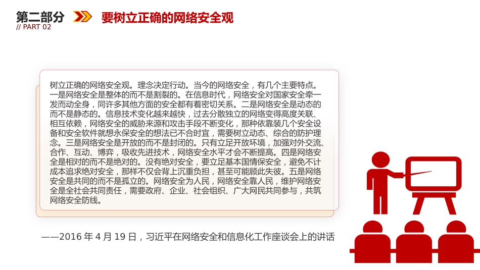 讲稿+PPT课件：2025年国家网络安全宣传周学习总书记重要论述—网络安全为人民 网络安全靠人民_第10页