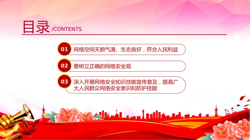 讲稿+PPT课件：2025年国家网络安全宣传周学习总书记重要论述—网络安全为人民 网络安全靠人民_第3页