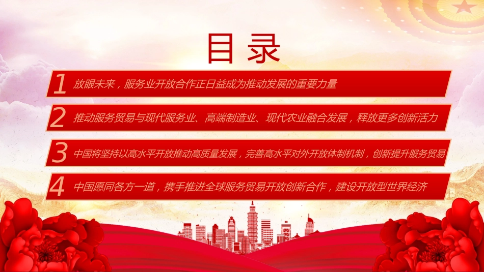 讲稿+PPT课件：2025建设开放型世界经济PPT总书记的部分相关重要论述课件_第3页