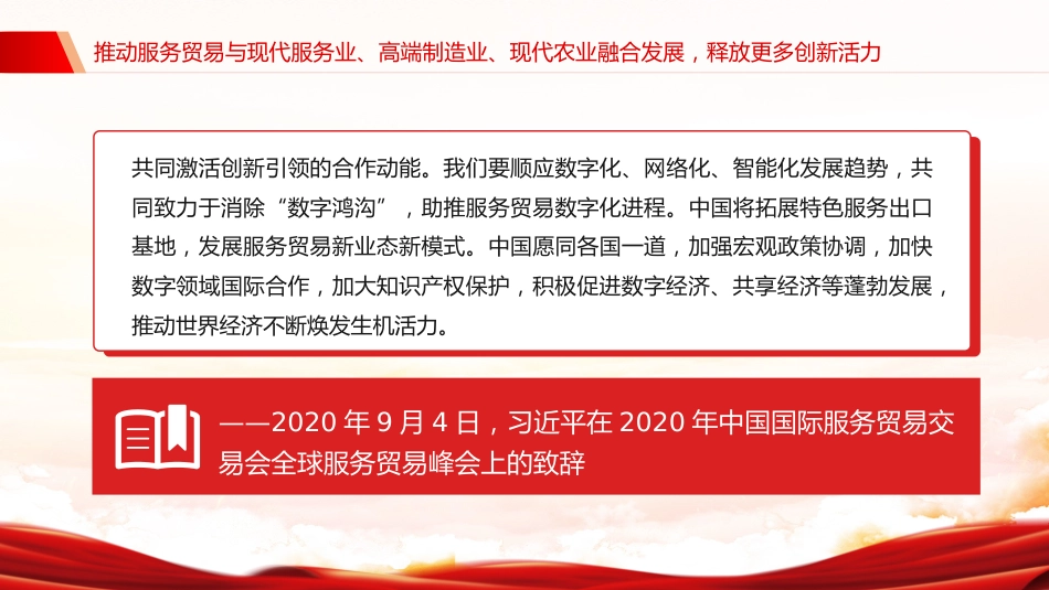 讲稿+PPT课件：2025建设开放型世界经济PPT总书记的部分相关重要论述课件_第8页