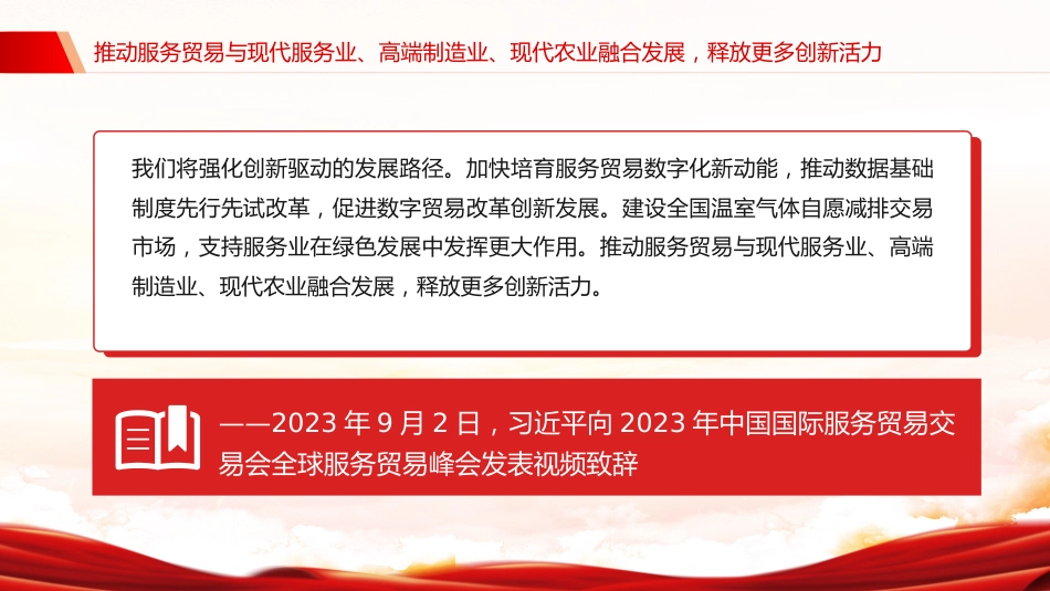 讲稿+PPT课件：2025建设开放型世界经济PPT总书记的部分相关重要论述课件_第9页