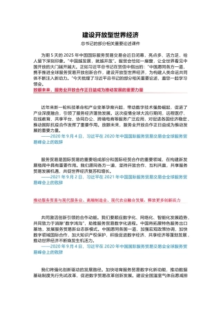 讲稿+PPT课件：2025建设开放型世界经济PPT总书记的部分相关重要论述课件