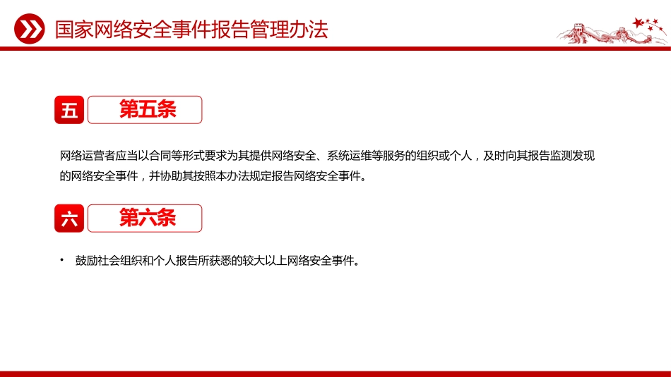 讲稿+PPT课件：2025《国家网络安全事件报告管理办法》_第5页