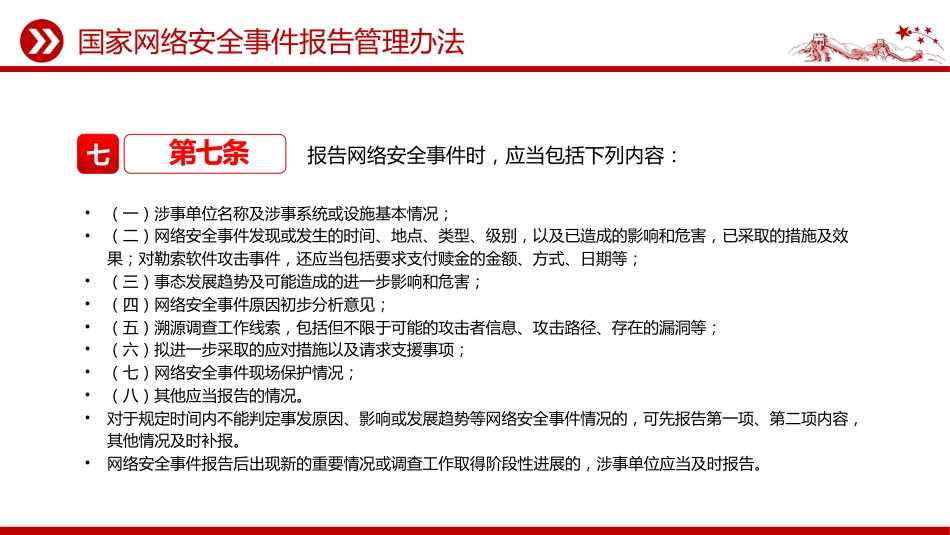讲稿+PPT课件：2025《国家网络安全事件报告管理办法》_第6页