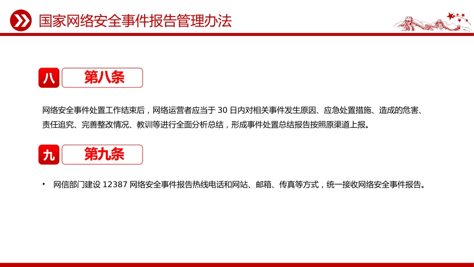 讲稿+PPT课件：2025《国家网络安全事件报告管理办法》_第7页