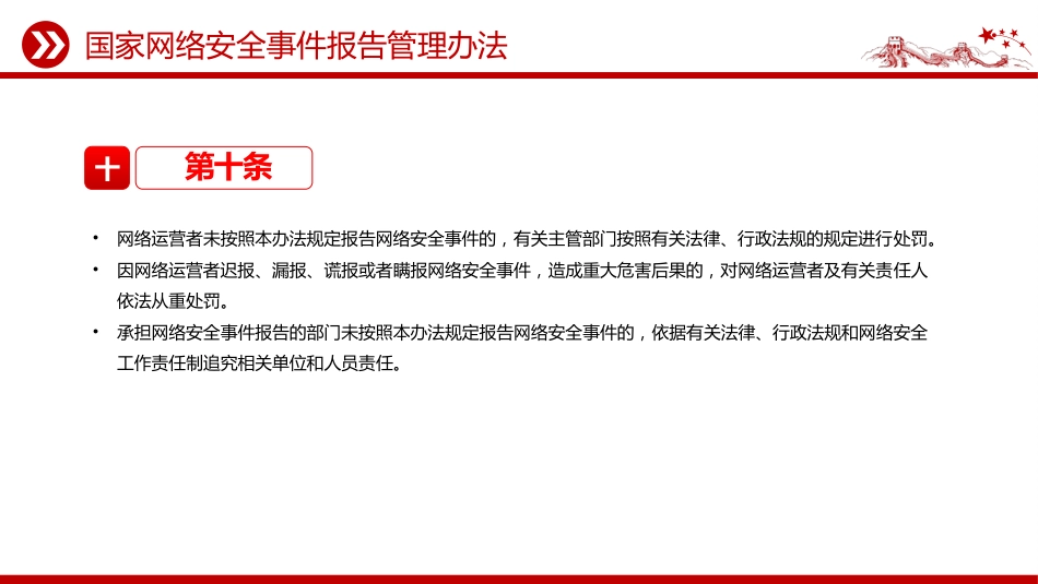 讲稿+PPT课件：2025《国家网络安全事件报告管理办法》_第8页