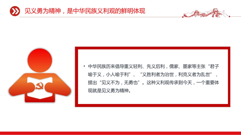 讲稿+PPT课件：弘扬见义勇为精神树立社会新风尚汇聚社会正能量_第3页