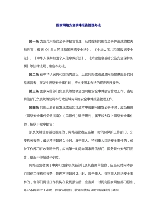 讲稿+PPT课件：2025《国家网络安全事件报告管理办法》