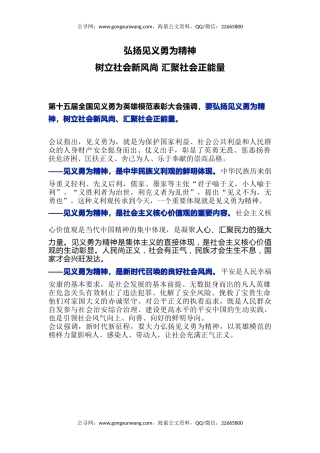 讲稿+PPT课件：弘扬见义勇为精神树立社会新风尚汇聚社会正能量