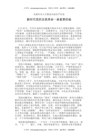 党课讲稿+PPT课件：2025从抓作风入手推进全面从严治党