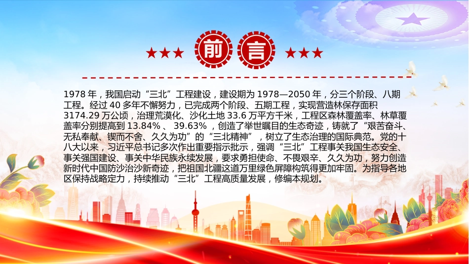讲稿+PPT课件：“三北”工程总体规划_第2页