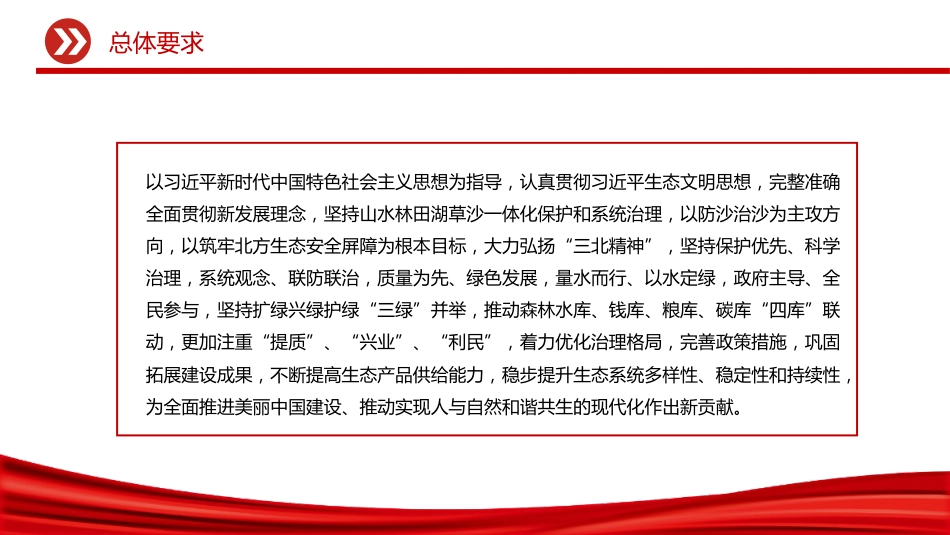 讲稿+PPT课件：“三北”工程总体规划_第5页