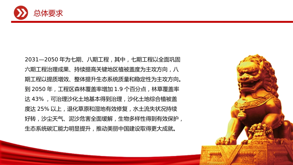 讲稿+PPT课件：“三北”工程总体规划_第7页