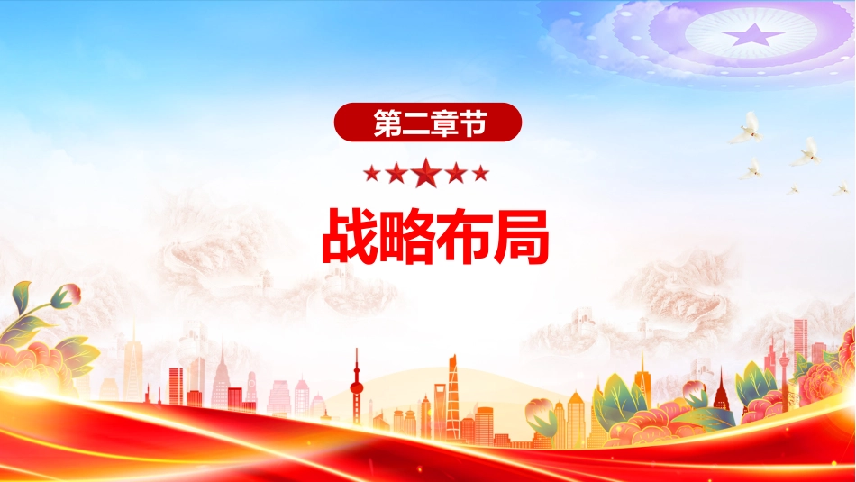 讲稿+PPT课件：“三北”工程总体规划_第8页