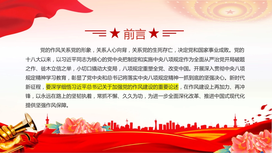 党课讲稿+PPT课件：2025从五个维度深刻领悟党的作风建设的重要意义_第2页