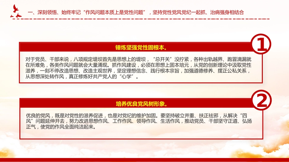 党课讲稿+PPT课件：2025从五个维度深刻领悟党的作风建设的重要意义_第7页