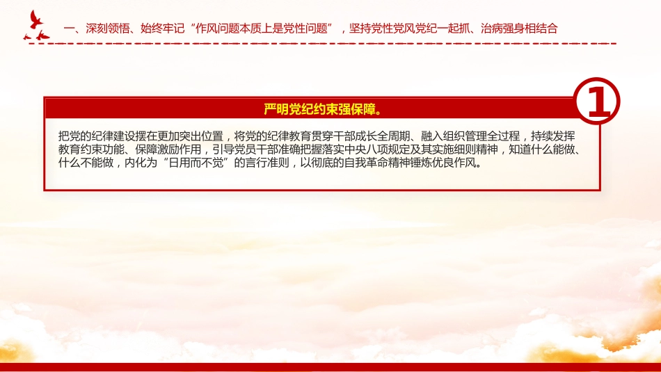 党课讲稿+PPT课件：2025从五个维度深刻领悟党的作风建设的重要意义_第8页