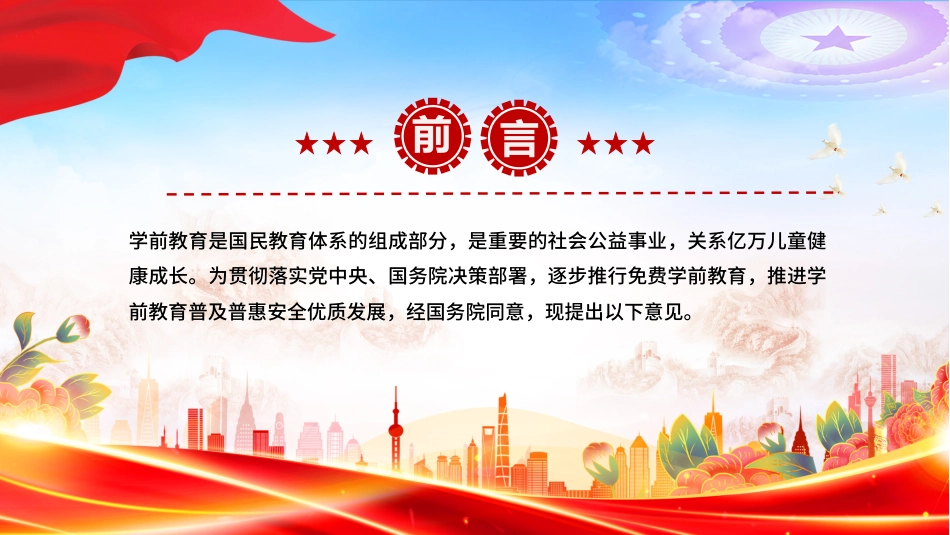 讲稿+PPT课件：关于逐步推行免费学前教育的意见_第2页