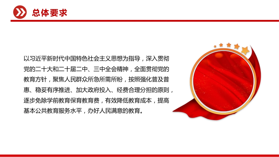 讲稿+PPT课件：关于逐步推行免费学前教育的意见_第4页