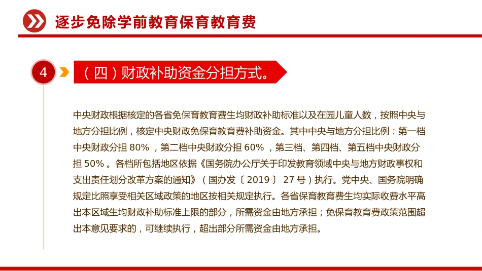 讲稿+PPT课件：关于逐步推行免费学前教育的意见_第9页