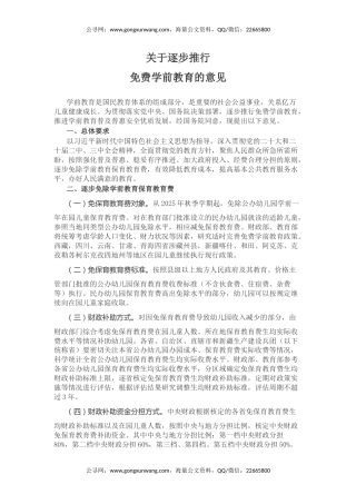 讲稿+PPT课件：关于逐步推行免费学前教育的意见