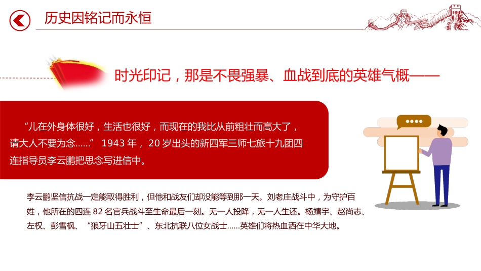纪念抗战胜利八十周年课件讲稿+PPT课件：弘扬伟大抗战精神奋进民族复兴伟业_第10页
