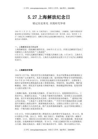 党课讲稿+PPT课件：5.27上海解放纪念日PPT铭记历史荣光共筑时代华章党课