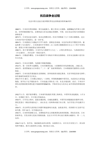 纪念抗战胜利80周年专题课件讲稿+PPT课件：抗日战争全过程