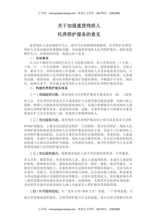 讲稿+PPT课件：关于加强重度残疾人托养照护服务的意见
