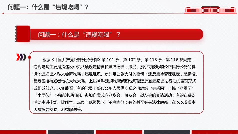 党纪党课讲稿+PPT课件：违规吃喝六问六答_第3页
