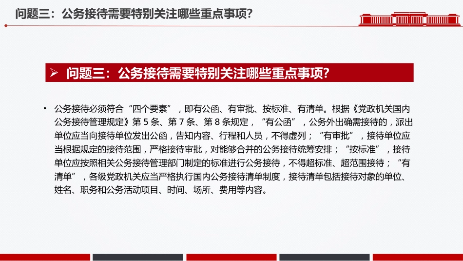 党纪党课讲稿+PPT课件：违规吃喝六问六答_第5页