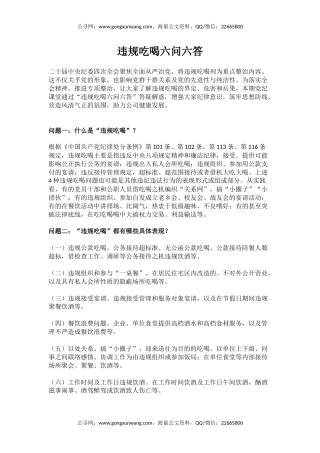 党纪党课讲稿+PPT课件：违规吃喝六问六答
