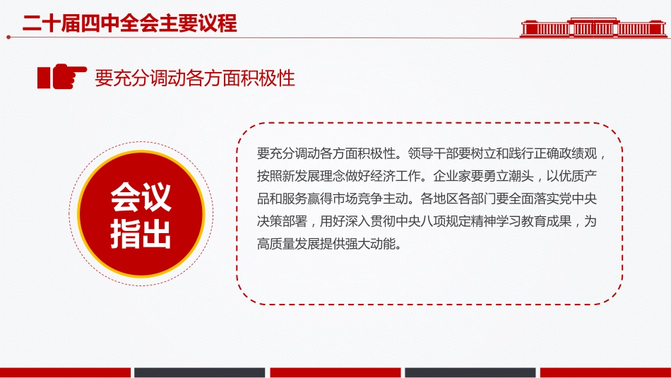 讲稿+PPT课件：二十届四中全会主要议程_第10页