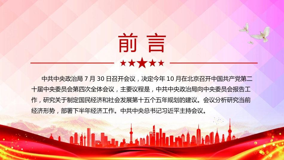 讲稿+PPT课件：二十届四中全会主要议程_第2页