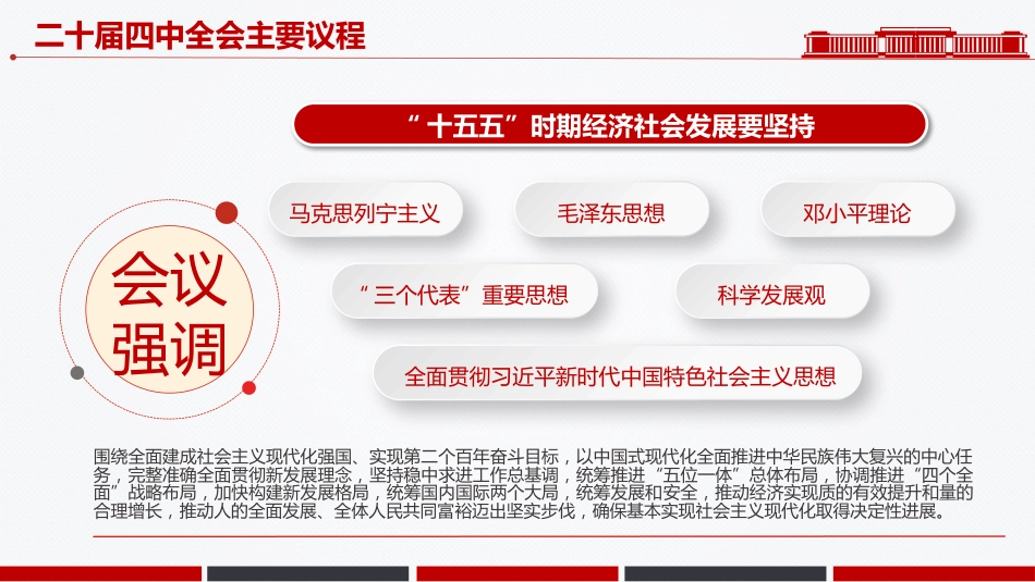 讲稿+PPT课件：二十届四中全会主要议程_第4页