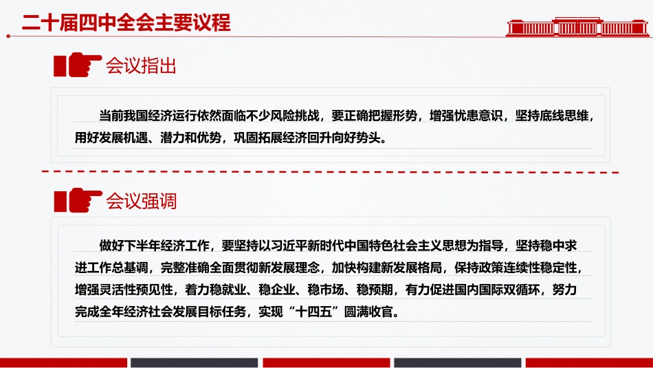 讲稿+PPT课件：二十届四中全会主要议程_第6页