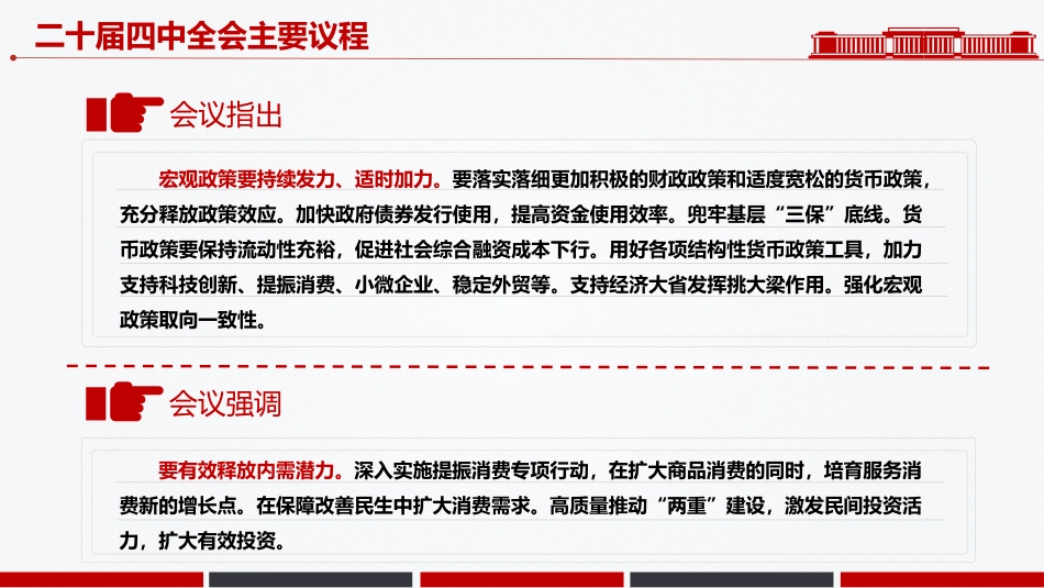 讲稿+PPT课件：二十届四中全会主要议程_第7页