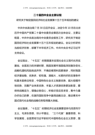 讲稿+PPT课件：二十届四中全会主要议程