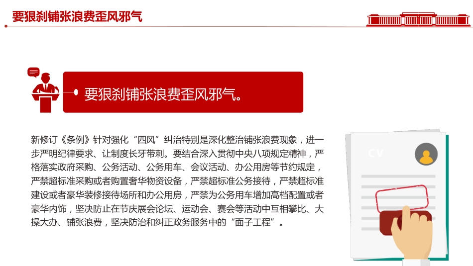 讲稿+PPT课件：党政机关要带头过紧日子_第6页