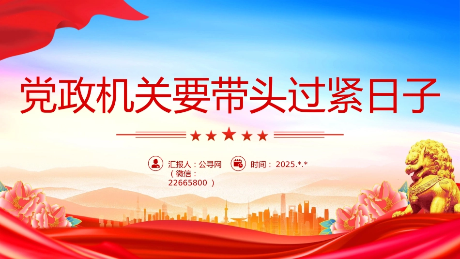 讲稿+PPT课件：党政机关要带头过紧日子_第8页