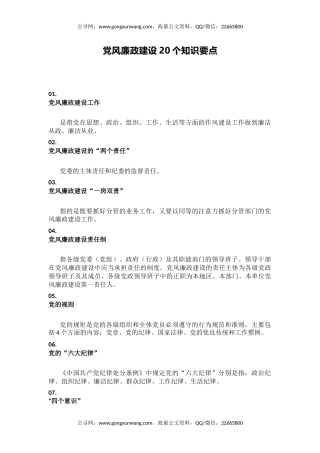 讲稿+PPT课件：党风廉政建设20个知识要点