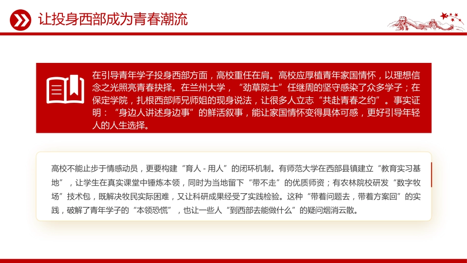 讲稿+PPT课件：大学生志愿服务西部PPT去西部志青春_第10页